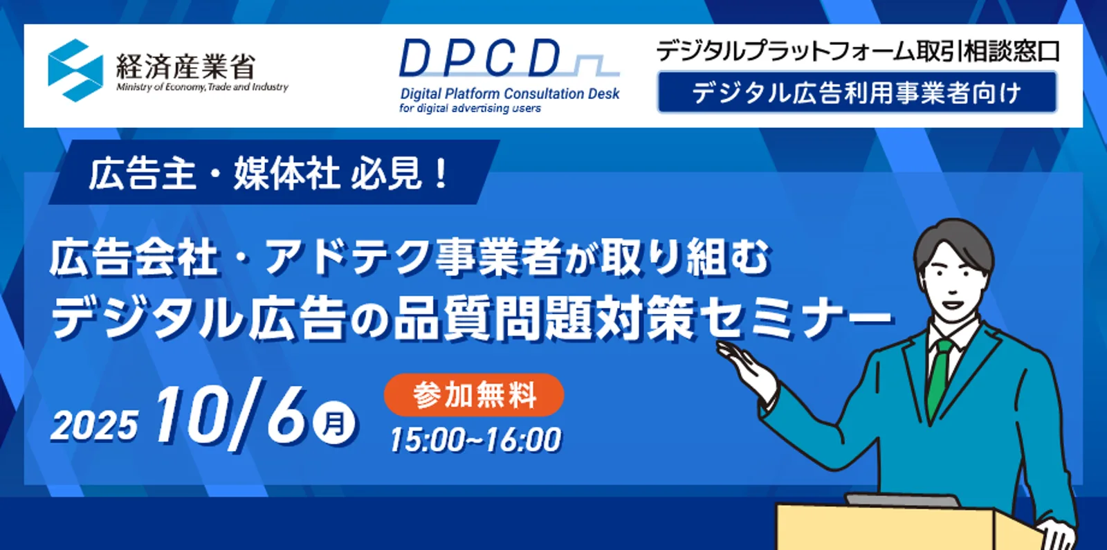 経済産業省主催「広告会社・アドテク事業者が取り組むデジタル広告の品質問題対策　～デジタル広告取 引の透明性向上に向けて～」に fluct COO・黒田の登壇が決定！ 